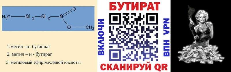 Бутират вода  купить   блэк спрут вход  Орлов 